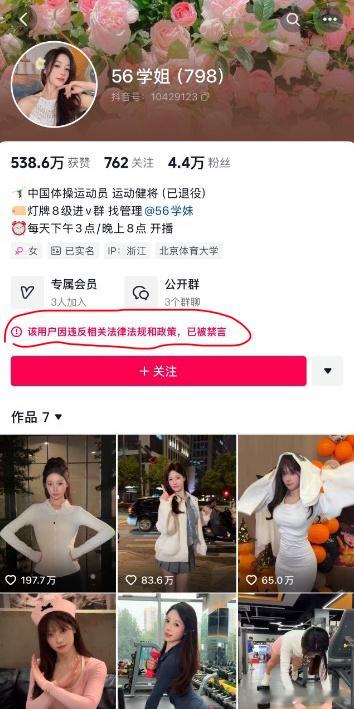 吴柳芳账号已被禁言 目前吴柳芳账号显示处于禁言状态，粉丝数也从超600万变成4.