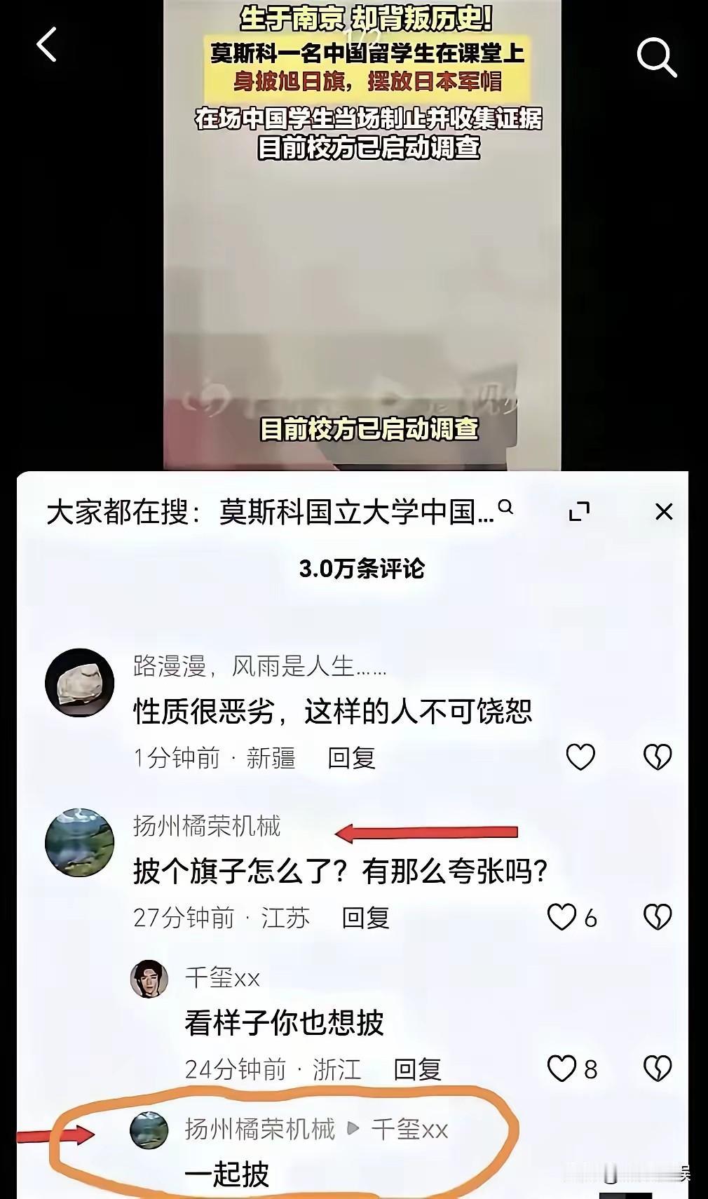 旭日旗事态升级！扬州某企业公开力挺陈某昕，还扬言“一起披”。民族底线不容践踏！官