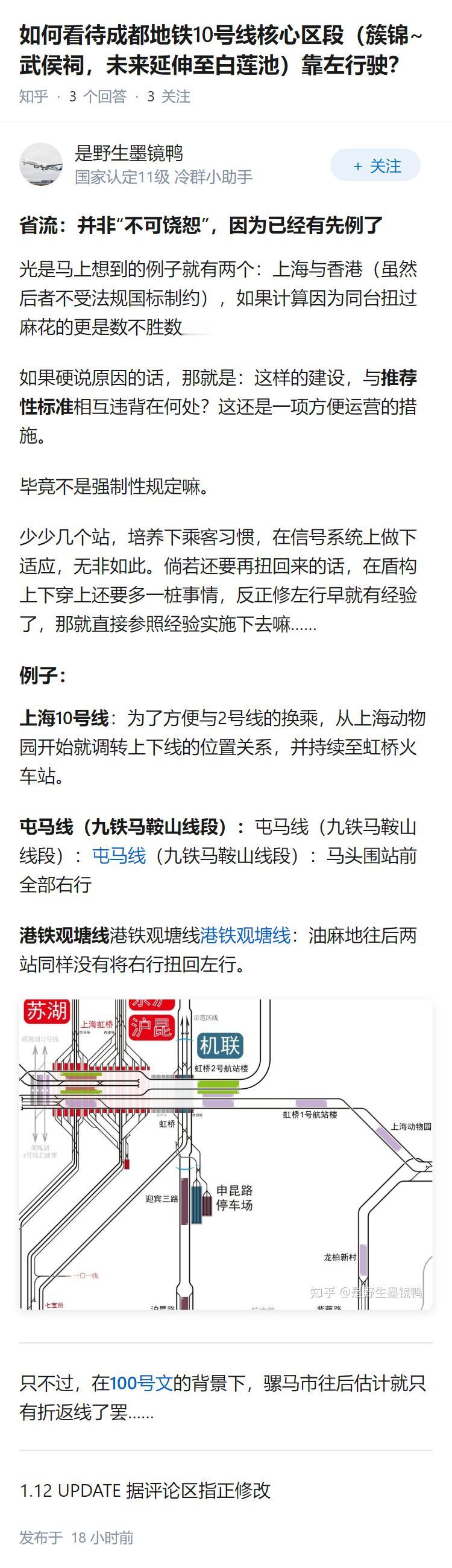 如何看待成都地铁10号线核心区段（簇锦~武侯祠，未来延伸至白莲池）靠左行驶？