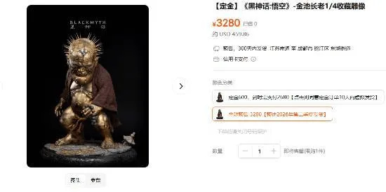 《黑神话BLACKMYTH》首推官方衍生品，四款收藏雕像开启预售预售页面显示，金