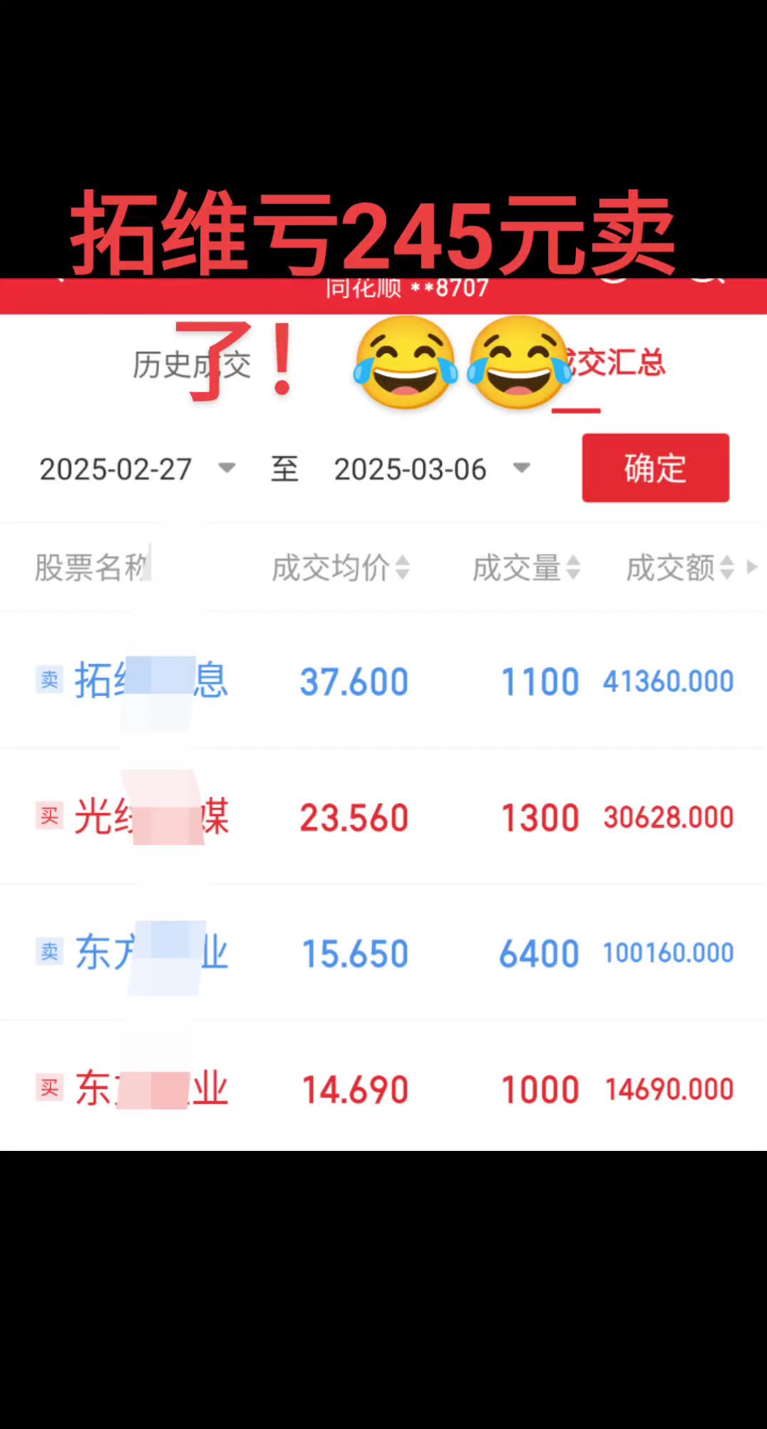 拓维亏245元卖了！他又张婷了。真的不会玩。