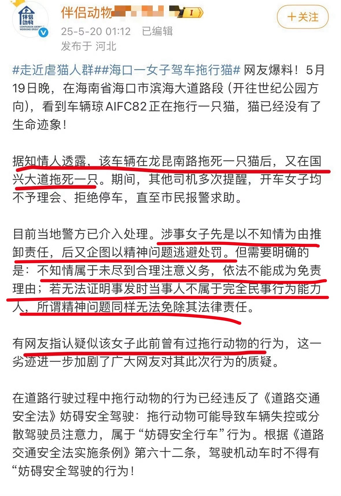 海口警方再通报汽车拖猫事件只是被禁言，是不是太轻了啊 ​​​