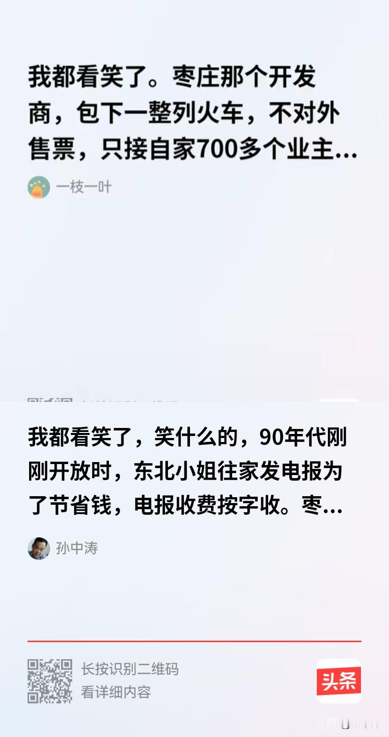 忠言逆耳，望同志们为了枣庄经济发展，绝不能穿新鞋走老路，吸取经验教训，请勿天天在