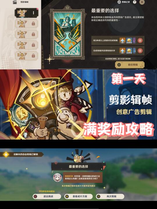 原神 | 剪影辑帧 第一天满奖励攻略
