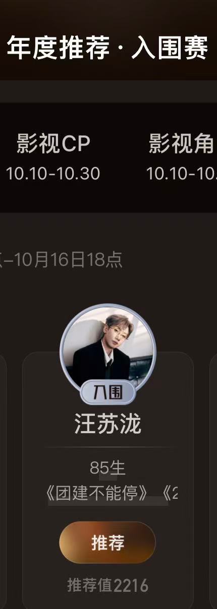 汪苏泷被标85生汪苏泷也是85生了 10月10日，据微博视界大会年度推荐剧综人物