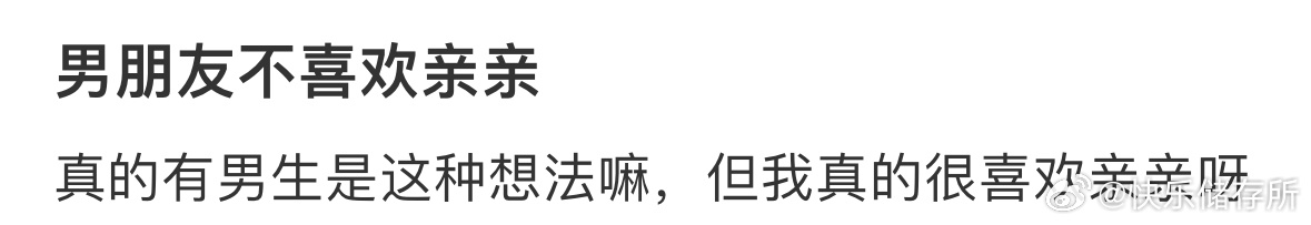 男朋友不喜欢亲亲，这正常吗❓ ​​​