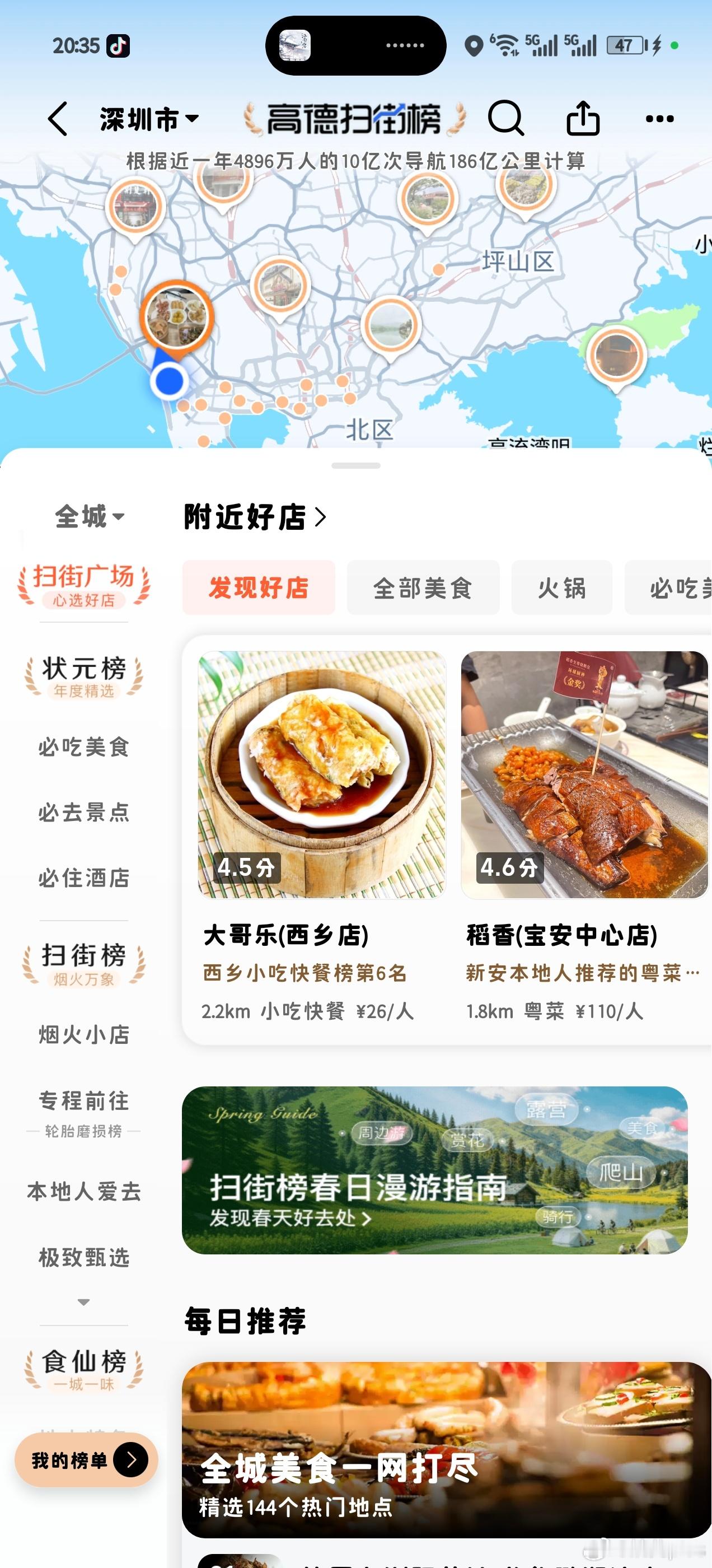 来深圳了不知道吃啥，高德扫街榜还是太全面了
