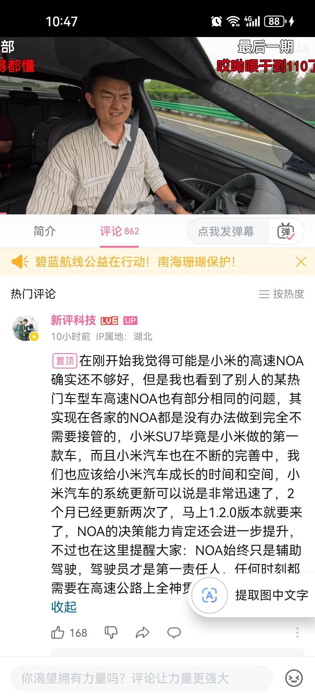 建议米粉，小米相关负责人去看看张宇的这个视频。这么多的测试车，这么长的测试路程，