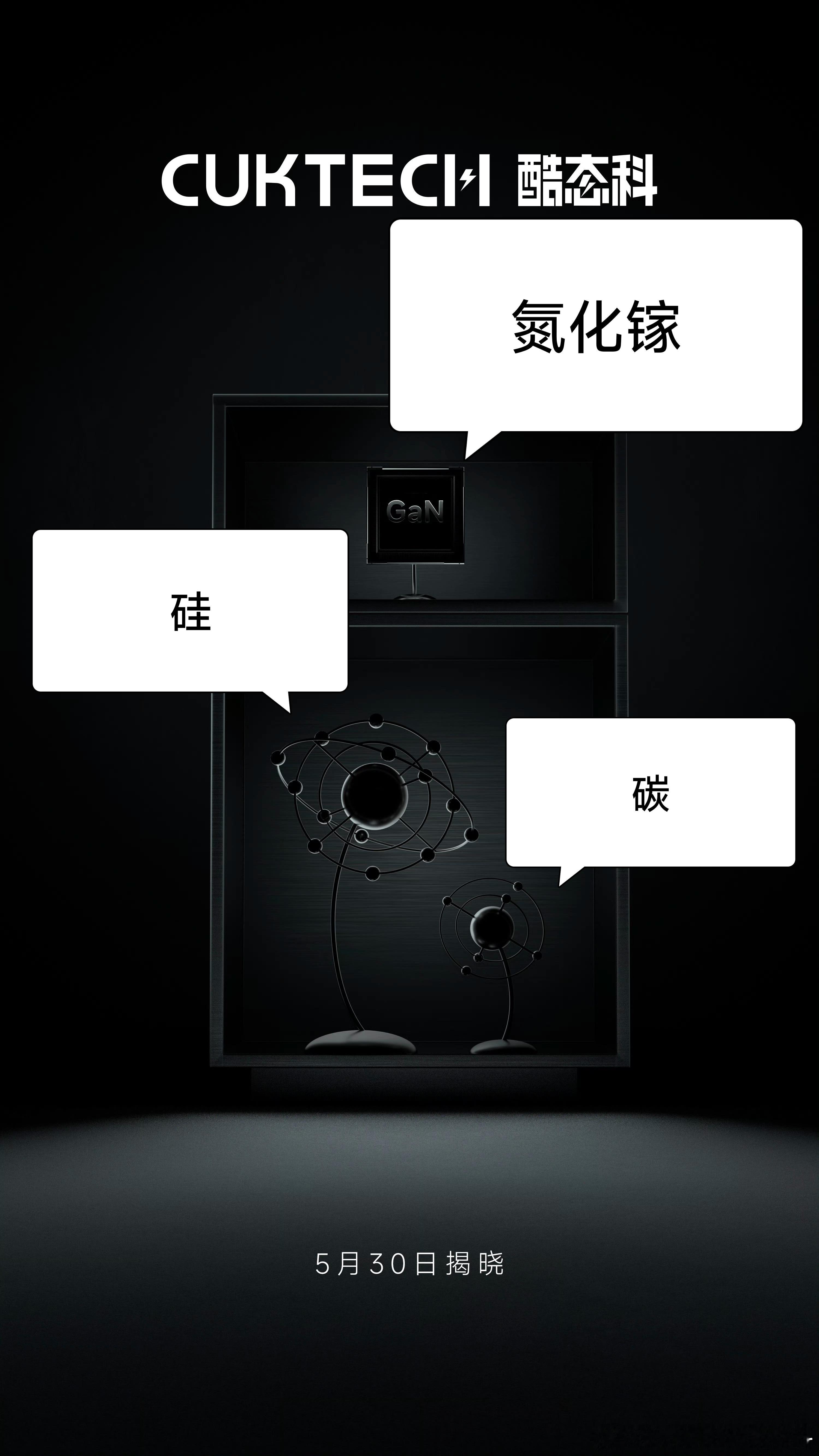 酷态科又出化学题了图片里是氮化硅、硅、碳这是什么产品？CUKTECH酷态科 ​​