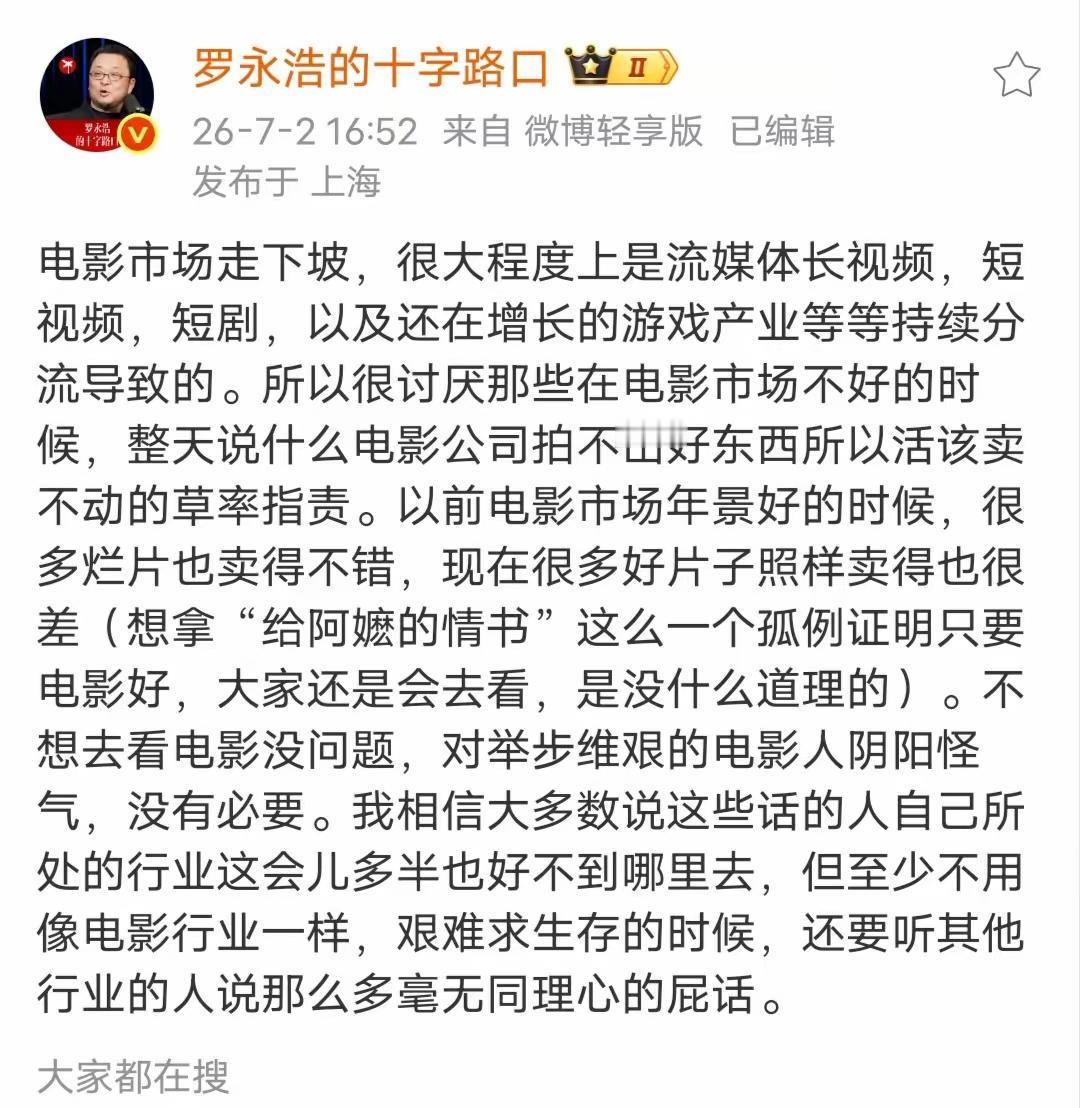 昨晚刷到罗永浩跟网友吵翻了，火气不小。老罗说的很中肯，现在是小视频、AI、各种乱
