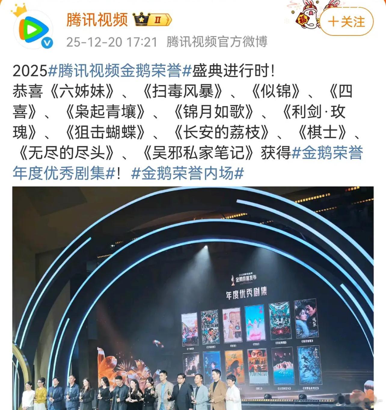 🐧怎么选的剧颁奖，怎么有些剧热度也有二万六（子夜归、宴遇永安、桃花、赴山海和后