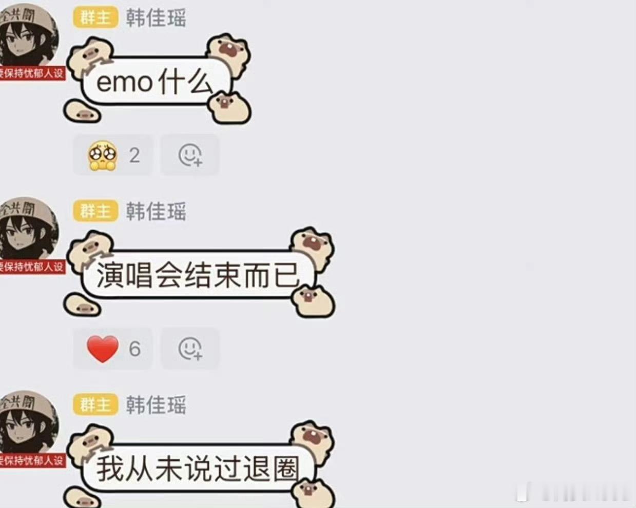 法老昨晚演唱会最后一首唱了《再见黑怕》之后法老 退圈 话题登上热搜，法老本人和工