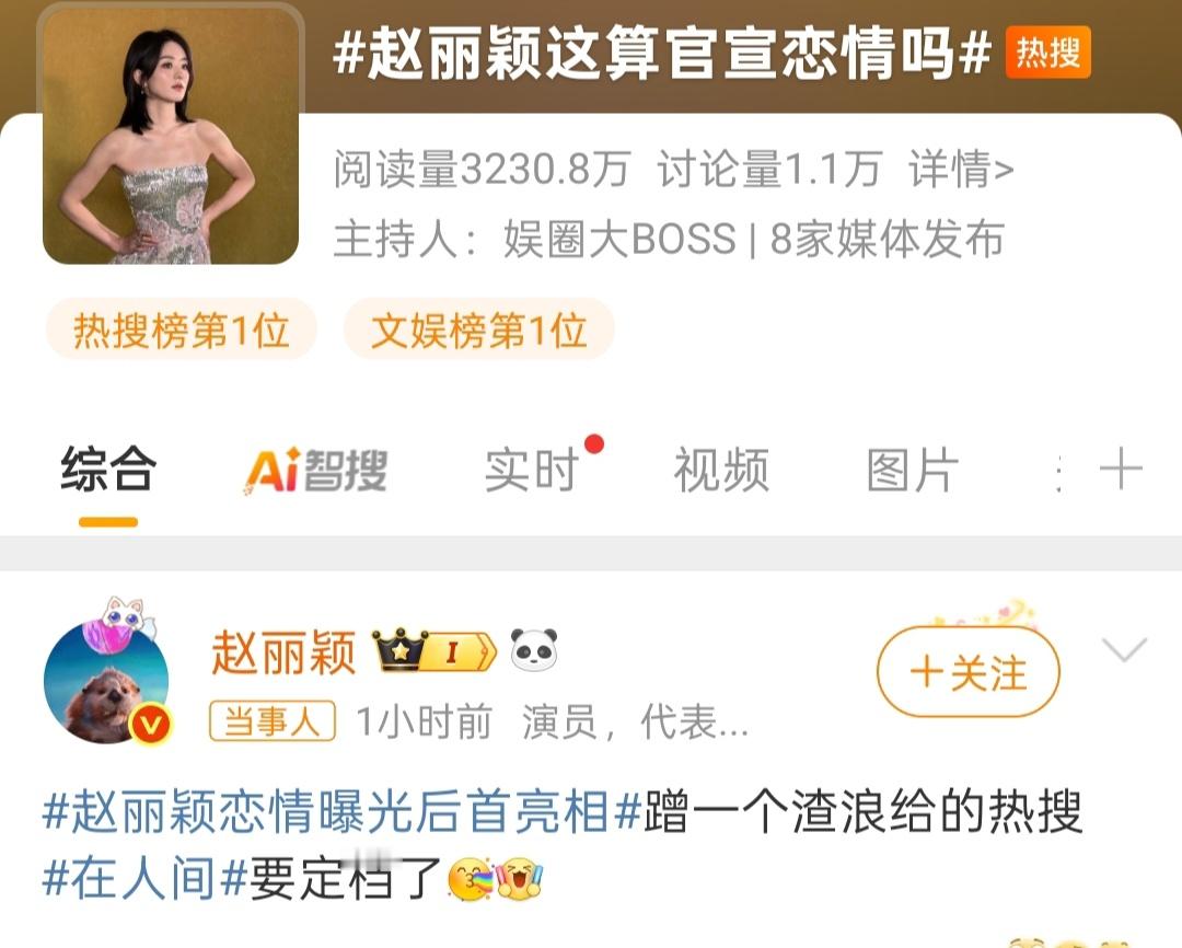 赵丽颖这算官宣恋情吗  感觉是那种经常上网吃瓜的[允悲] ​​​