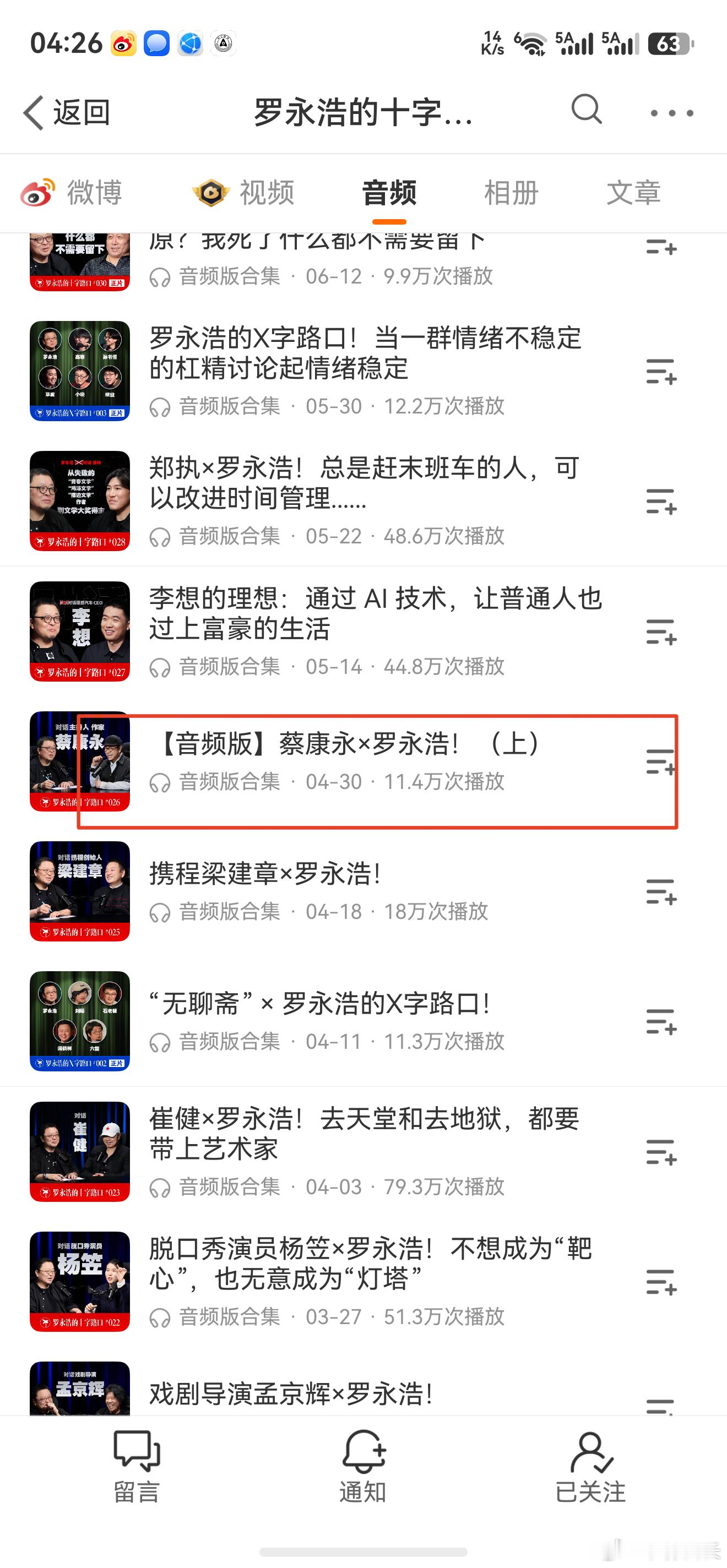 老罗和蔡永康的音频节目依然没有下架，也没有发声。是准备在蔡康永这件事儿上装死么？