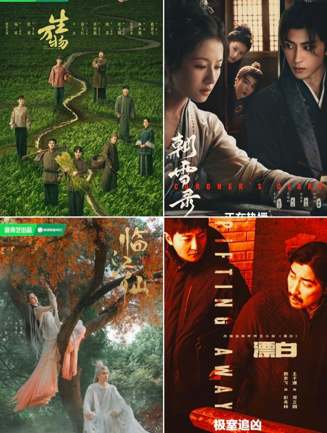 爱奇艺今年的4部破万剧分别是年代，破案，仙侠，缉凶 还剩俩月，能有第五部吗？ ​