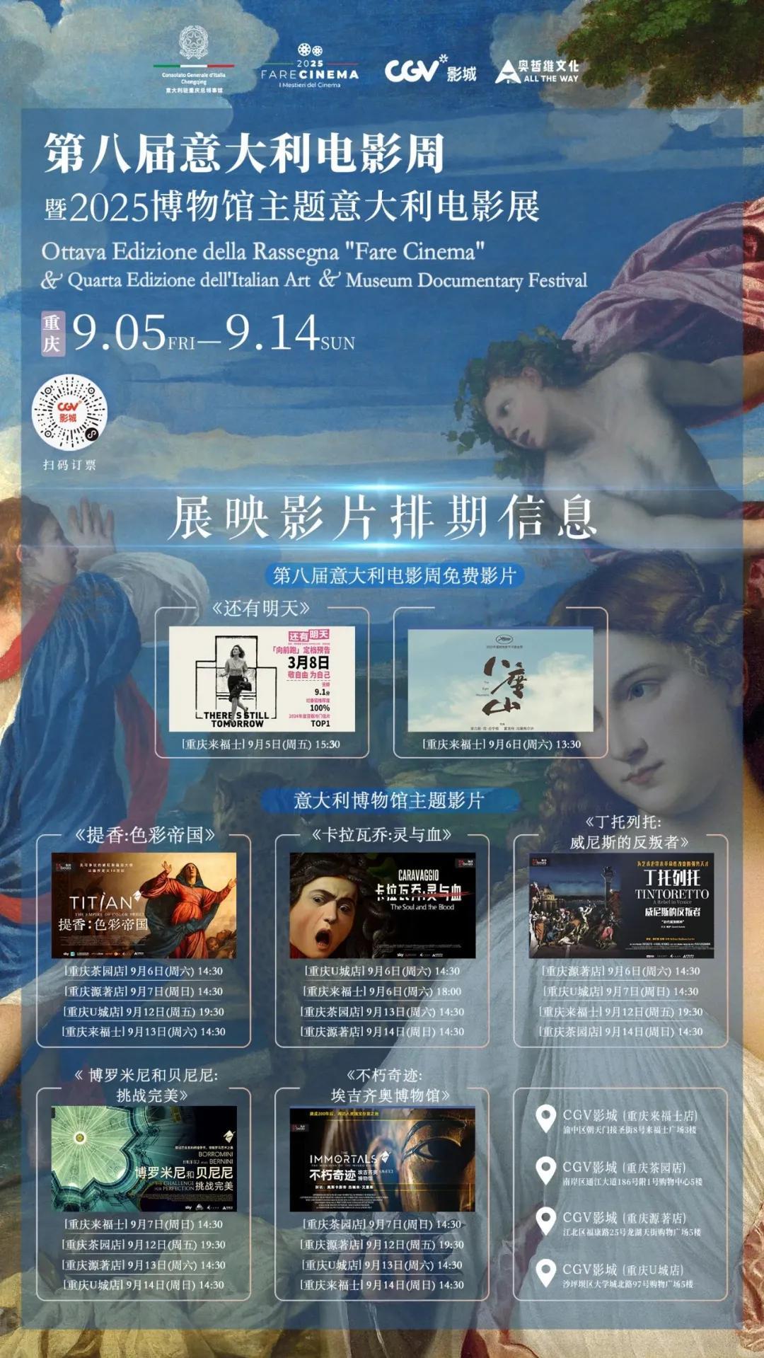 影展 重庆2025艺术博物馆主题意大利电影展排片表公布，在4家CGV集中展映，现