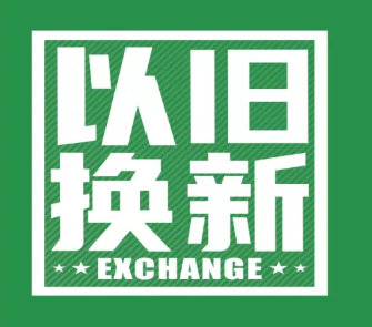 建议补贴消费者二手交易 现如今二手商品和闲置商品交易的市场已经逐渐扩大，虽然二手