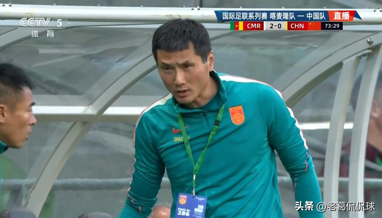中国男足主帅邵佳一大赞球员的表现！在今天中国男足以0：2输给喀麦隆男足的赛后采访