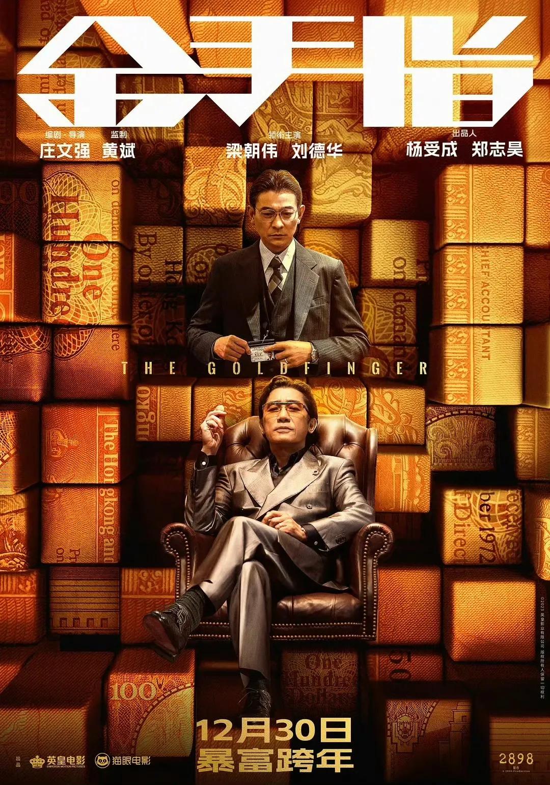 刚看到《金手指》的预告片了，做一个不算大胆的预测吧，不出意外的话依然是一部老材料