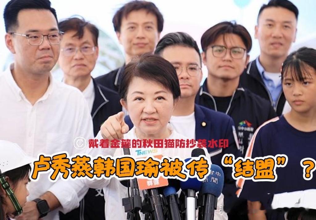 韩国瑜卢秀燕被传“结盟”？卢秀燕智慧回应媒体提问：只谈产业、不聊其他～

据中评