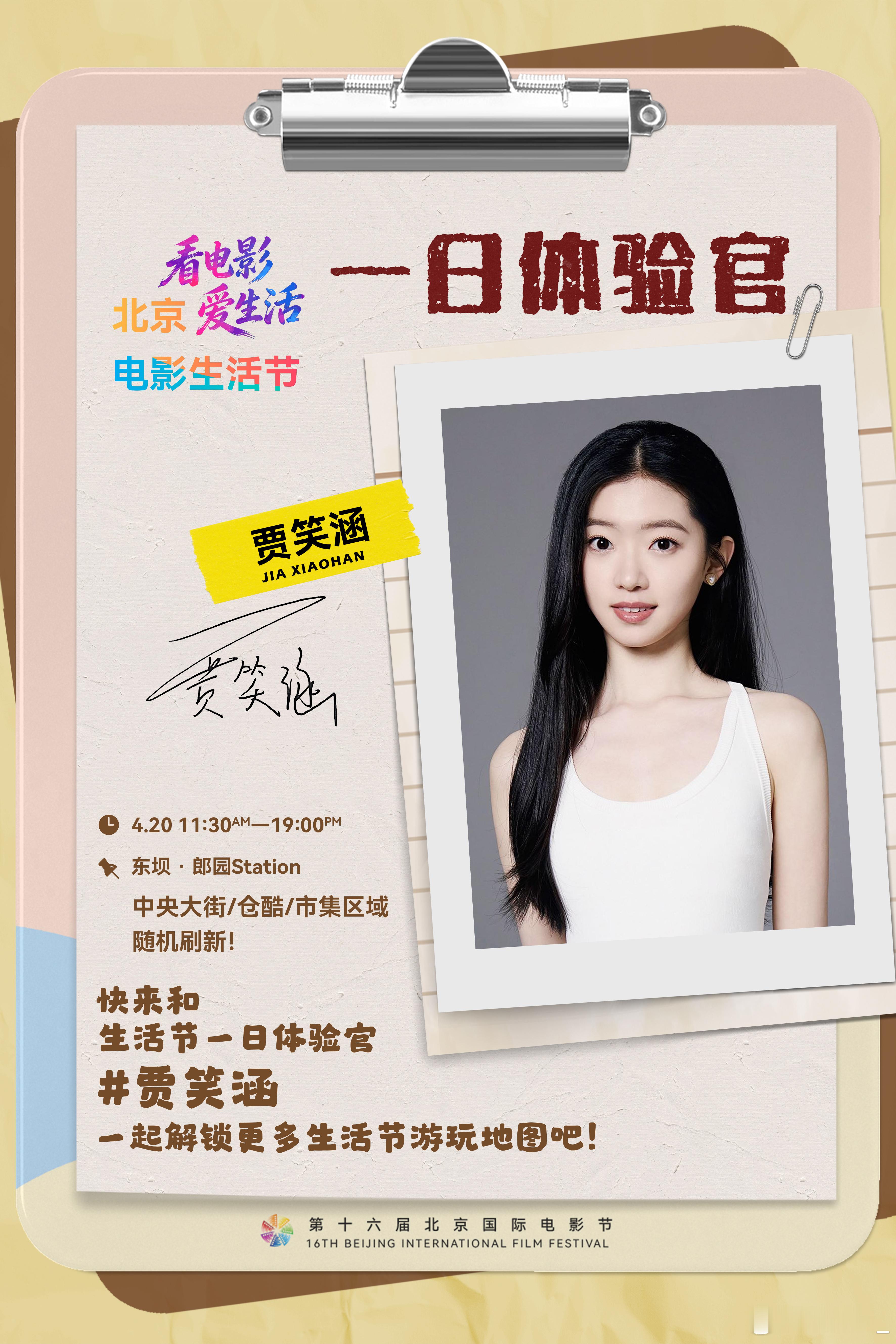 这次慢慢逛～2026北京电影生活节一日体验官来啦🌿电影是灵感，生活是延续。这个