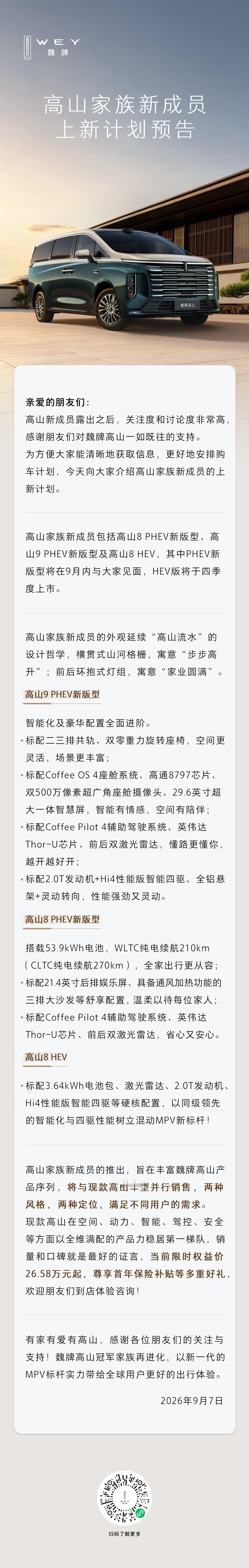 魏牌高山8 HEV！3.64度电，Hi4四驱不知道这个PCU怎么调配，研究看看！
