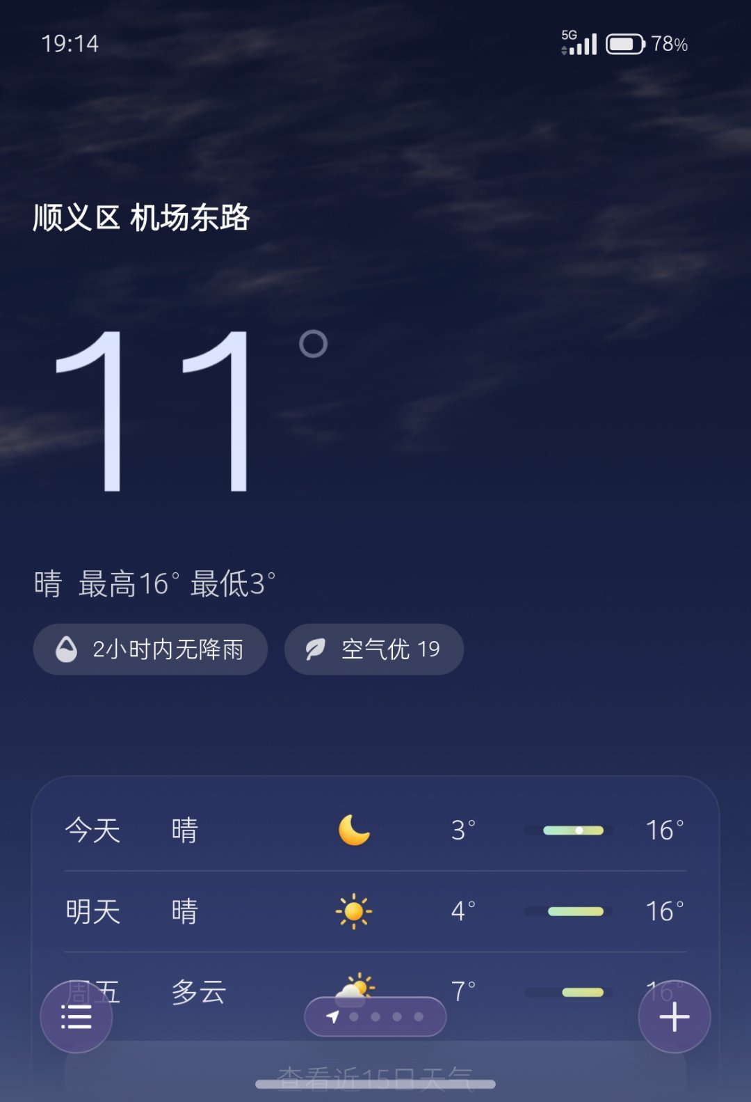 我擦，北京这温度晚上都能穿羽绒服了。 ​​​