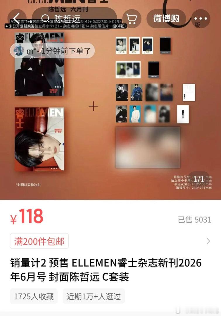陈哲远九个月没播剧，杂志空降靠散粉散买秒切一万什么水平？这个数据在男流量算不错的