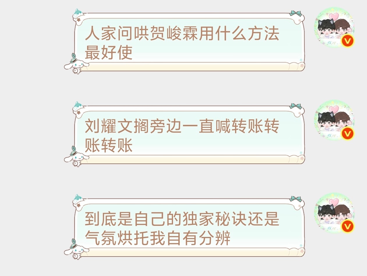 我看刘耀文懂得很。 