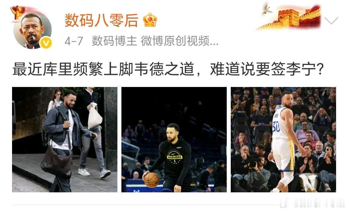库里签约李宁 早就看出来了