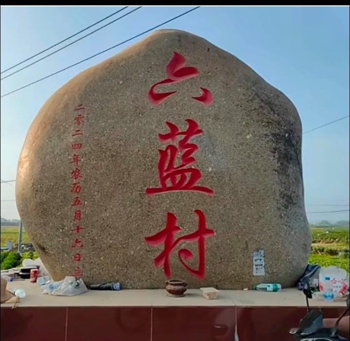 这个村，十年窗下无人问，一举成名天下知。