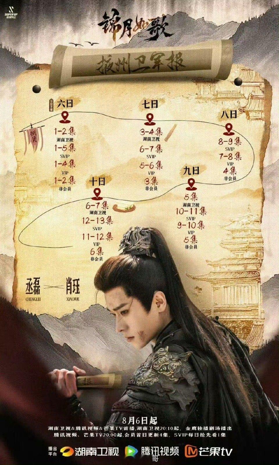 锦月如歌首播连更5天 周也、丞磊主演的电视剧《锦月如歌》终于开播了，新剧首播连更
