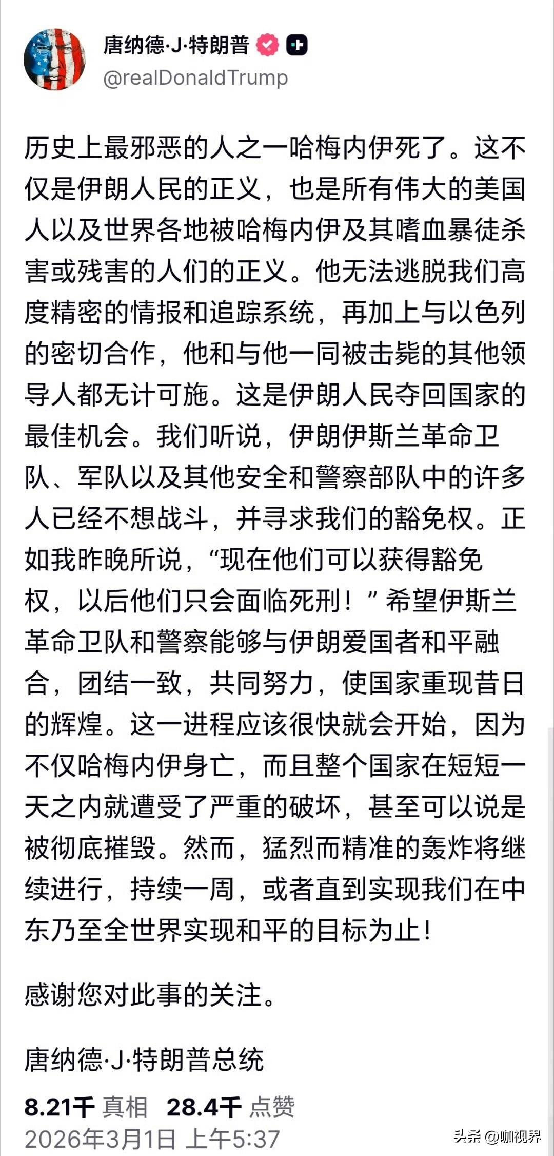 打心理战？特朗普发文：哈梅内伊已死！以色列称：哈梅内伊遗体已在其官邸废墟中被找到