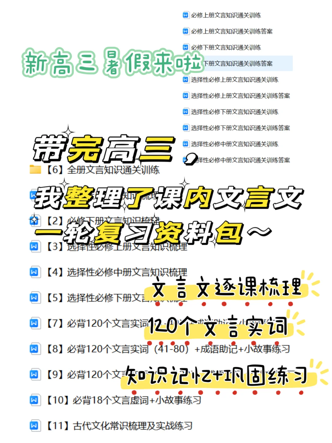 新高三暑假可以准备啥🌿当然是文言文基础啦