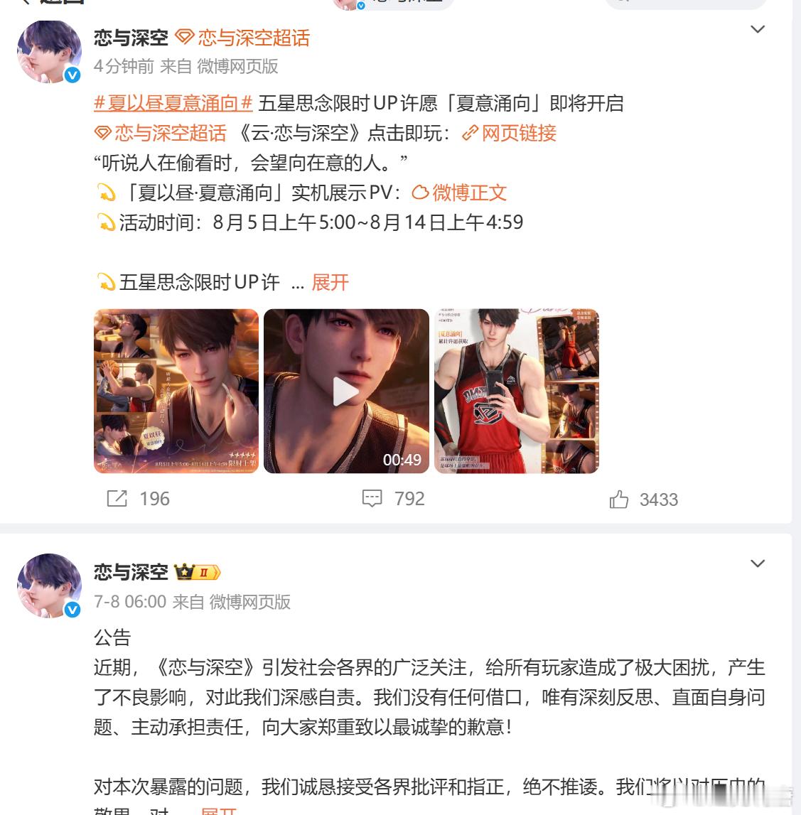 接近一个月了，恋与深空官方终于开始说话了，看样子应该是想躲过7月31号之后再宣发