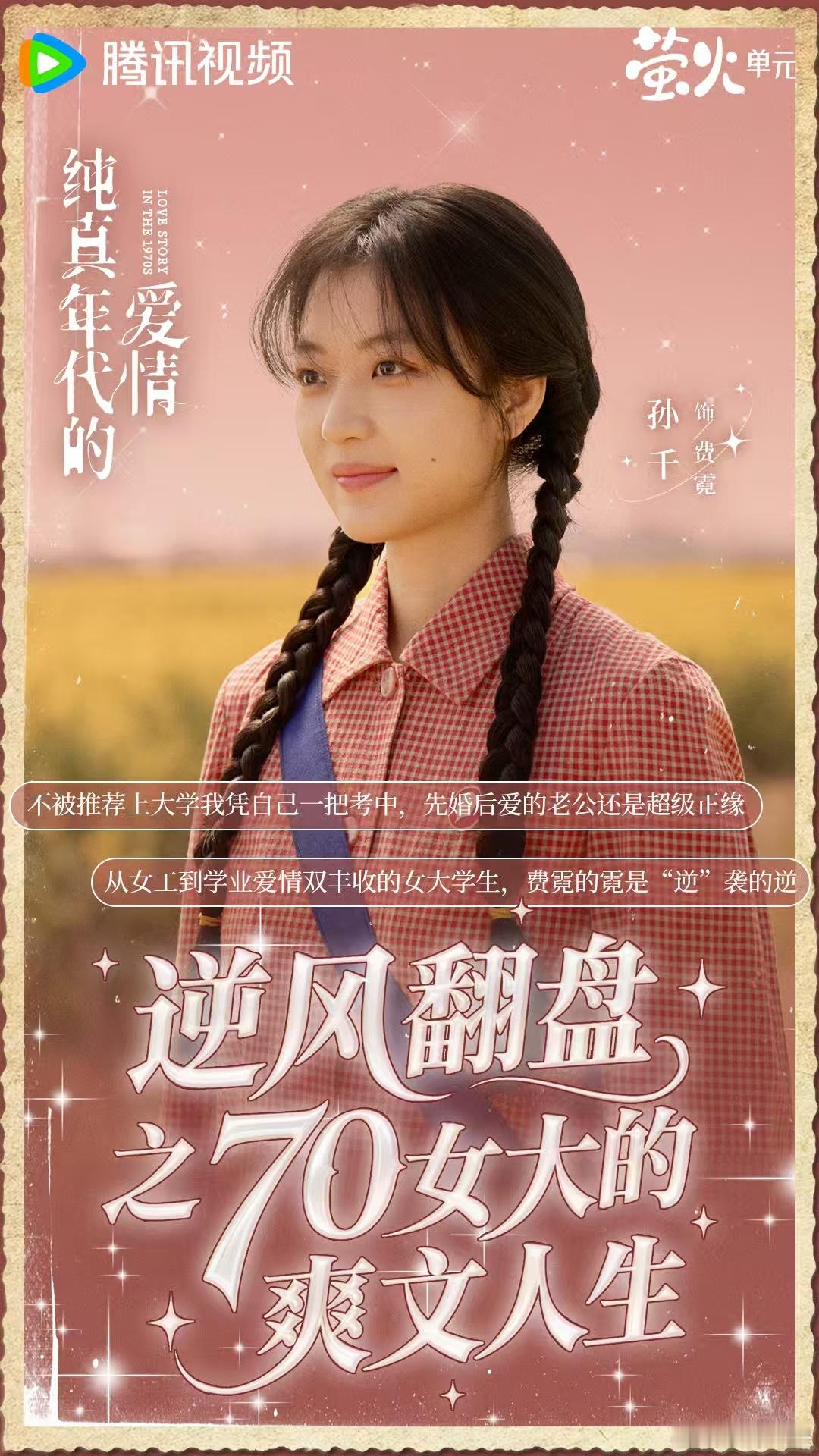 纯真年代的爱情定档纯真年代的爱情定档大年初五 撒花！电影《纯真年代的爱情》定档2