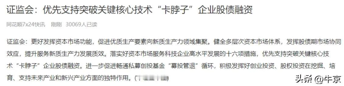 刚刚，证监会优先支持突破关键核心技术