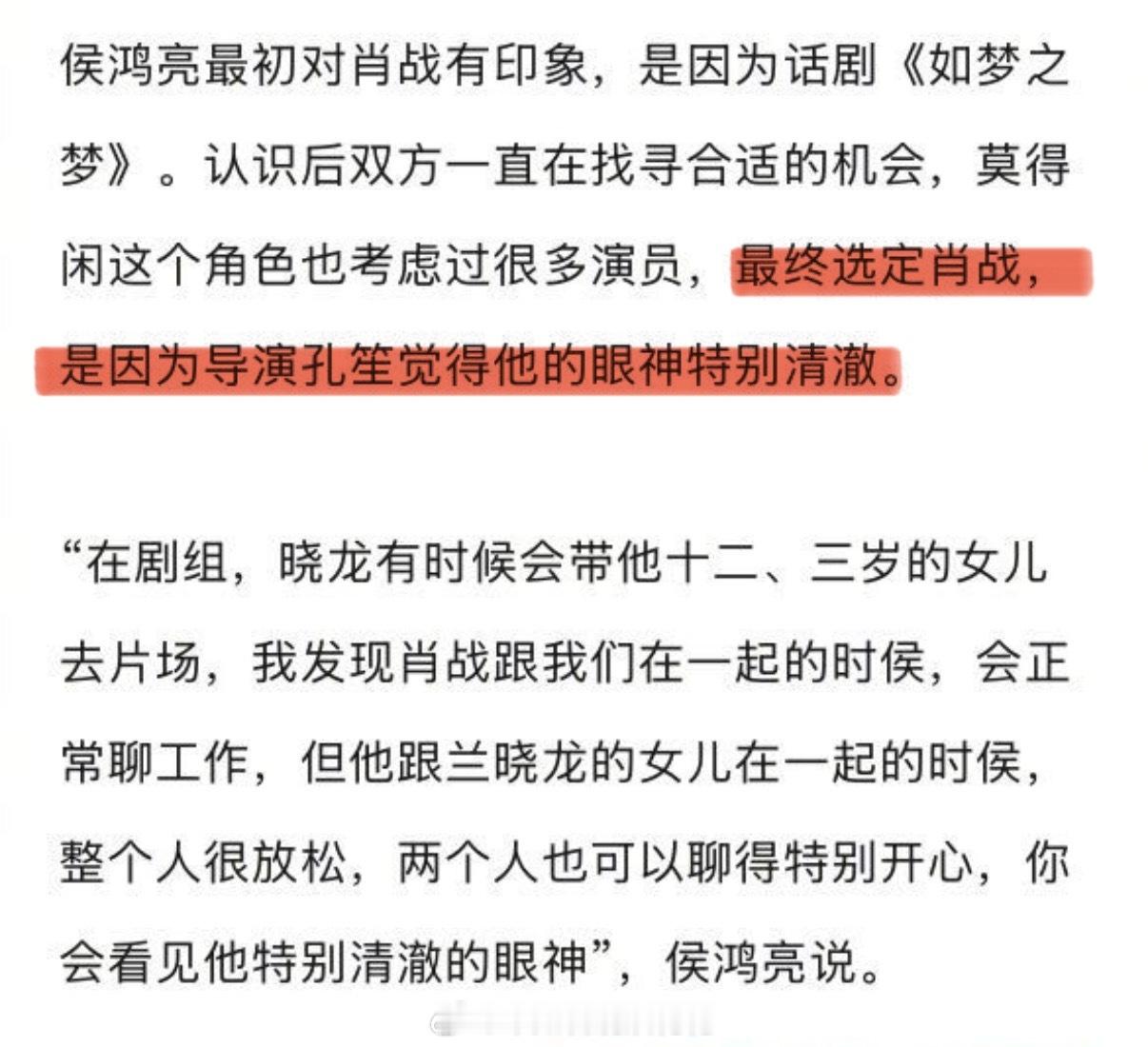 演员肖战：眼神清澈，有完全把自己投入进作品中走出舒适区的态度，有向上走的心气。肖