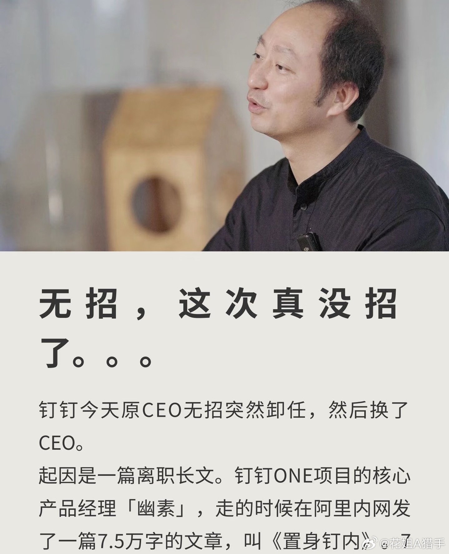 阿里最高层终于忍不住发飙了！再这么搞下去，钉钉人心散了，阿里文化也要没了！6月1