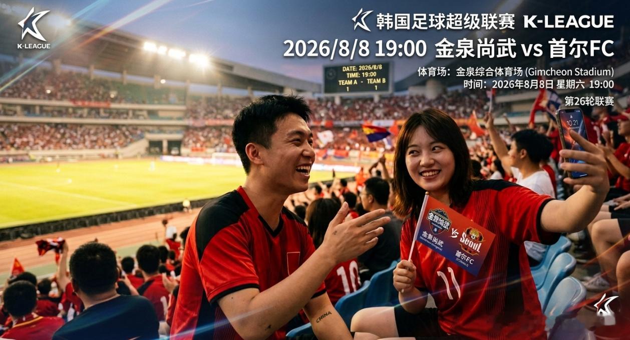 韩K联全北现代vs济州联金泉尚武vs首尔FC 周六傍晚韩职联三场大戏连轴转，皮皮