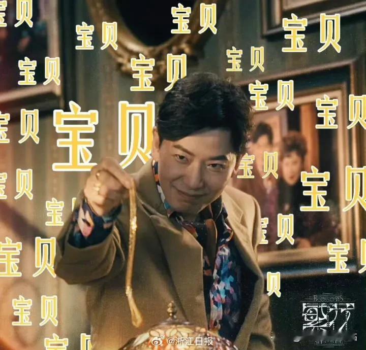 《繁花》没想到金老板最后跳楼了！卢梅琳、你这败家的老公哟！

戴军、这谁看得出5