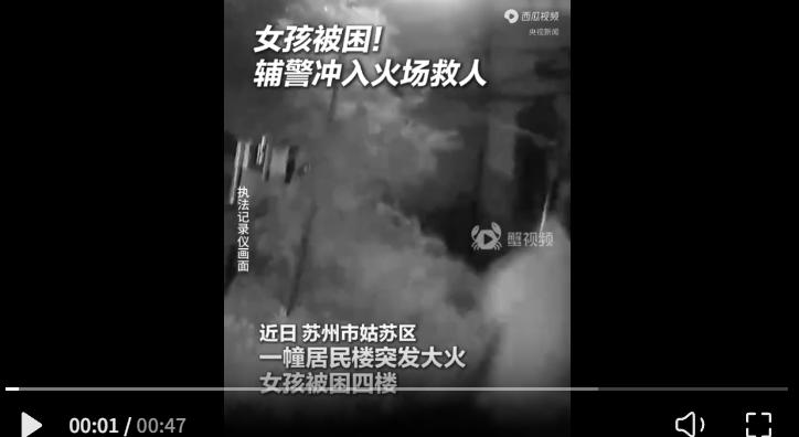 惊心动魄！苏州姑苏区居民楼29日突发大火，楼下一位母亲崩溃大哭，只因年幼女儿被困