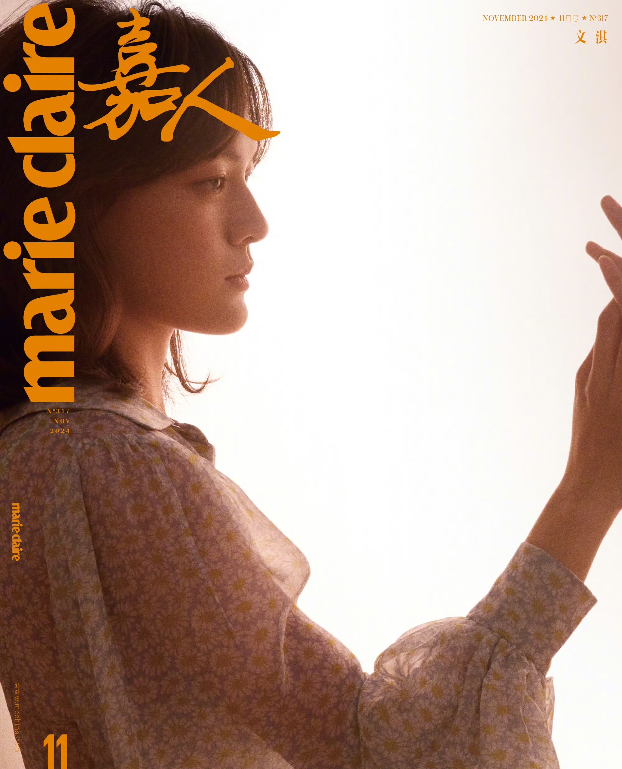 嘉人 Marie Claire 十一月刊封面预告上线！这次的主角是刘浩存和文淇，