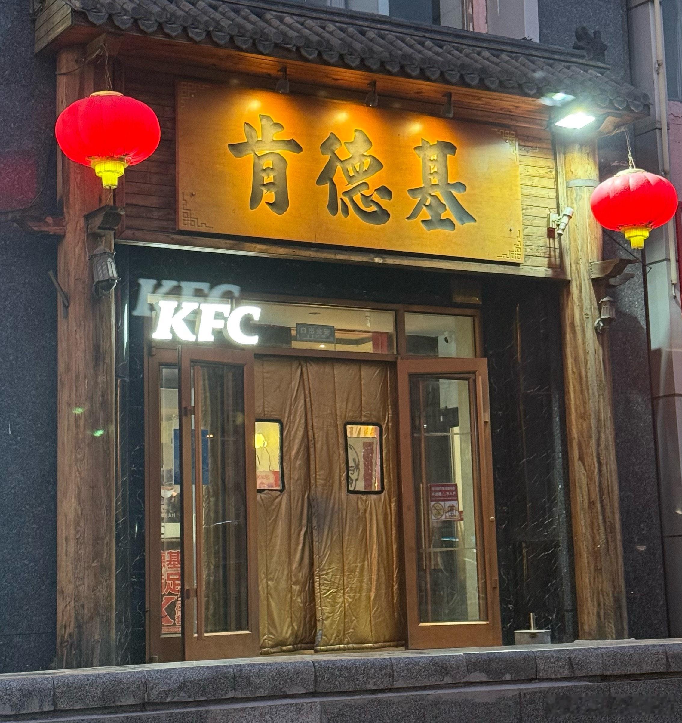 肯德基的门头越来越有中国味了