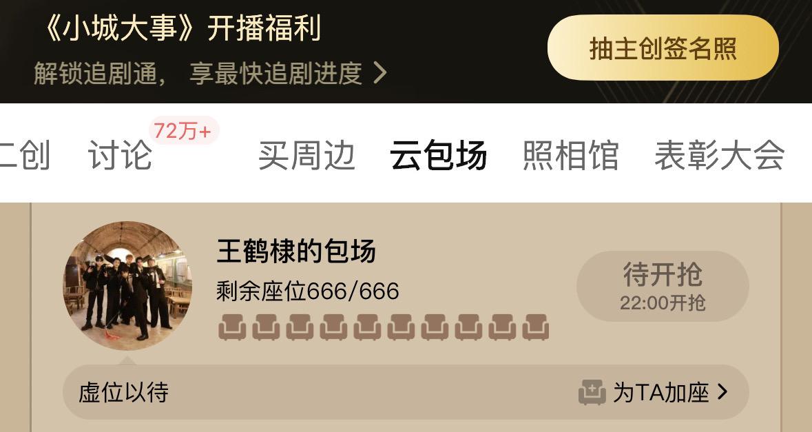 棣棣给晓明哥新剧云包场