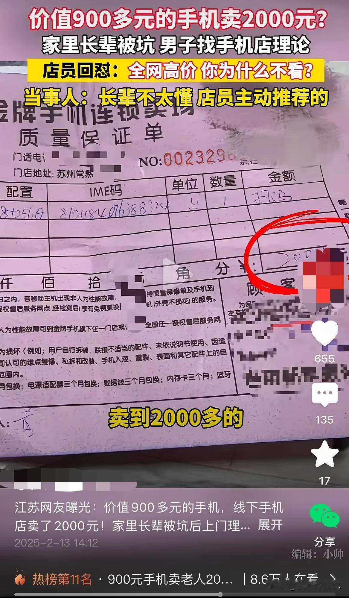 价值900多的手机居然卖2000多元，重点是还真有识货的下单了，这套中套路中路真