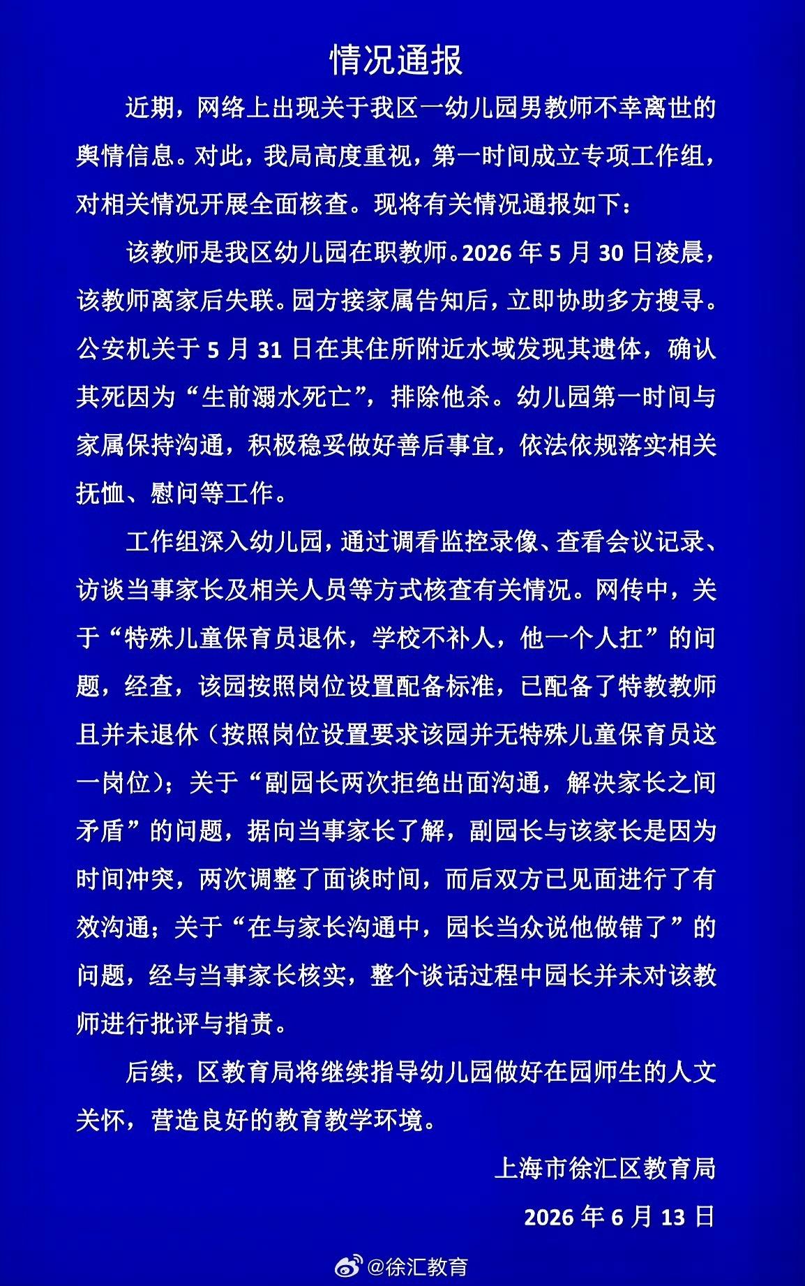  教育局通报VS室友爆料，上海男幼师之死，到底谁在说谎？🔥
一条官方通报，瞬间
