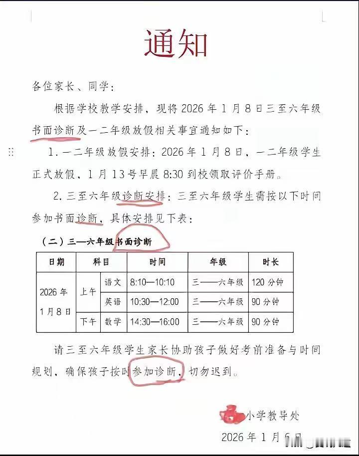 把考试改称为“诊断”，就这样落实考试管理规定吗？