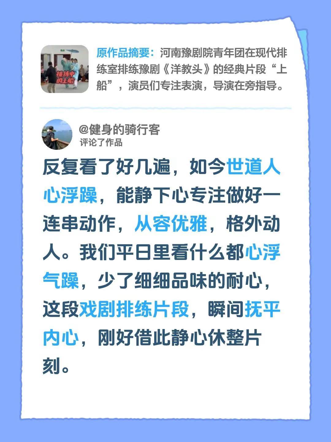 我评论了@豫剧洋教头刘子杰 的作品：反复看了好几遍，如今世道人心浮躁，能静下心专