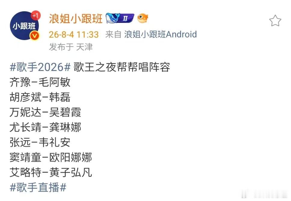 网传歌手歌王之夜帮帮唱阵容歌王之夜帮帮唱阵容来了网传歌王之夜帮帮唱阵容网传龚玲娜